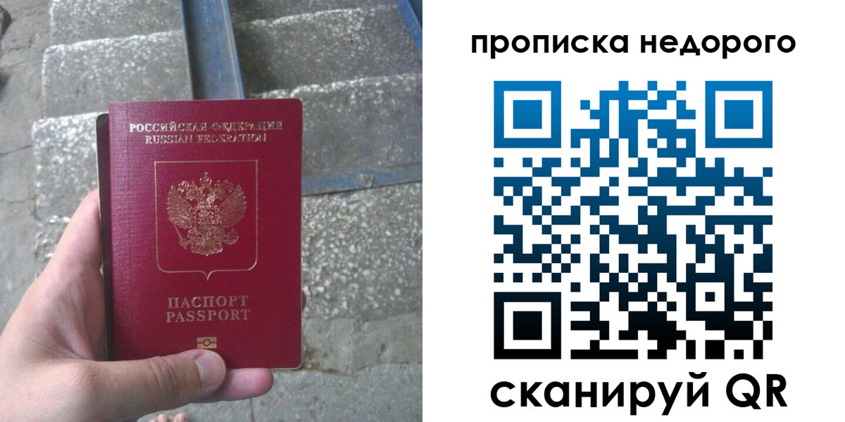 временная регистрация в Никольском
