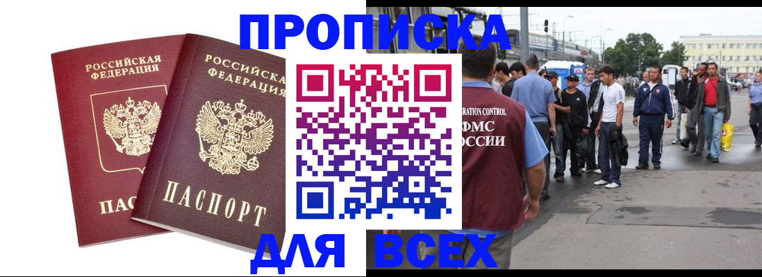 прописка в Никольском