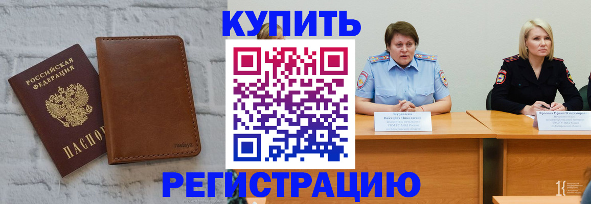 купить прописку в Никольском