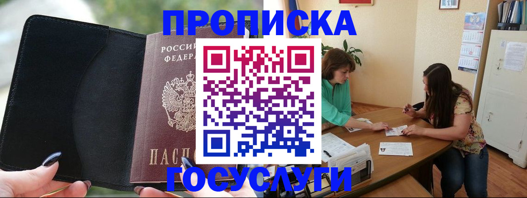 временная регистрация адрес в Никольском