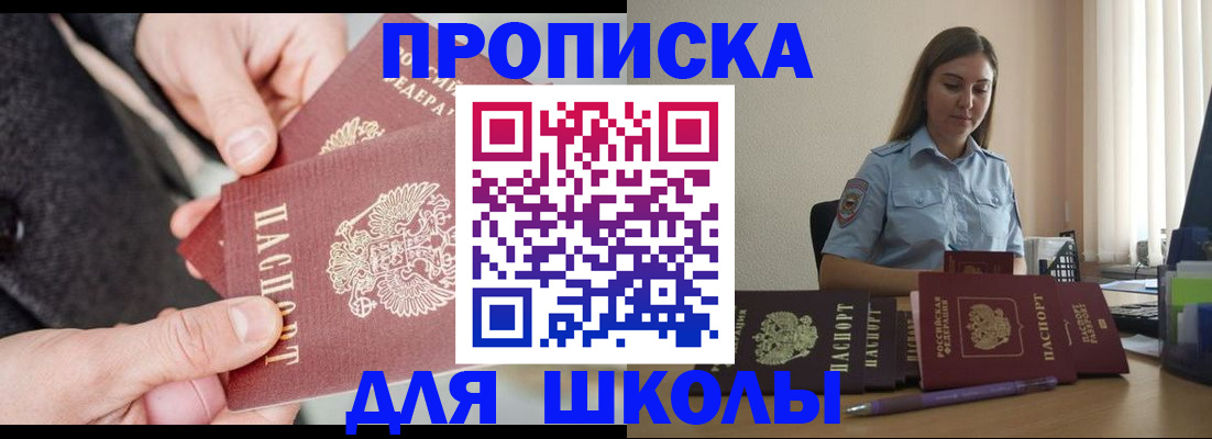 временная регистрация в Никольском