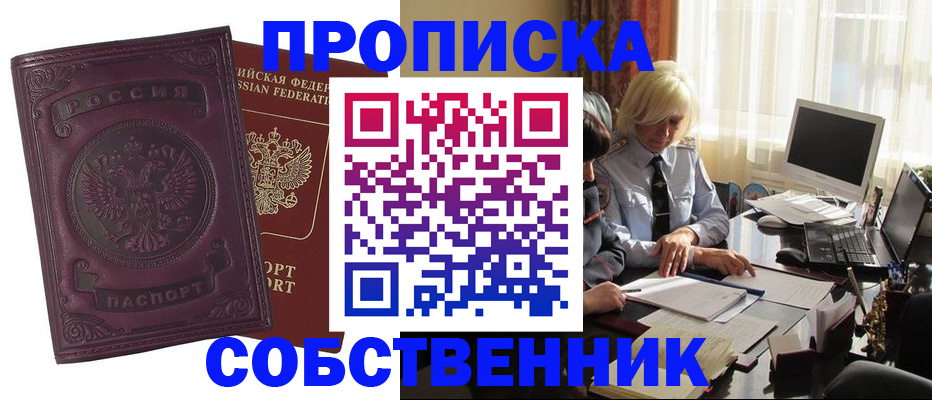 временная регистрация в Никольском