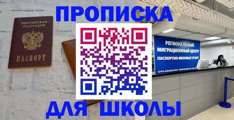 временная регистрация для всех в Никольском