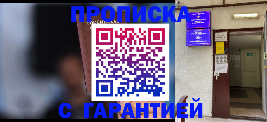временная регистрация недорого в Никольском